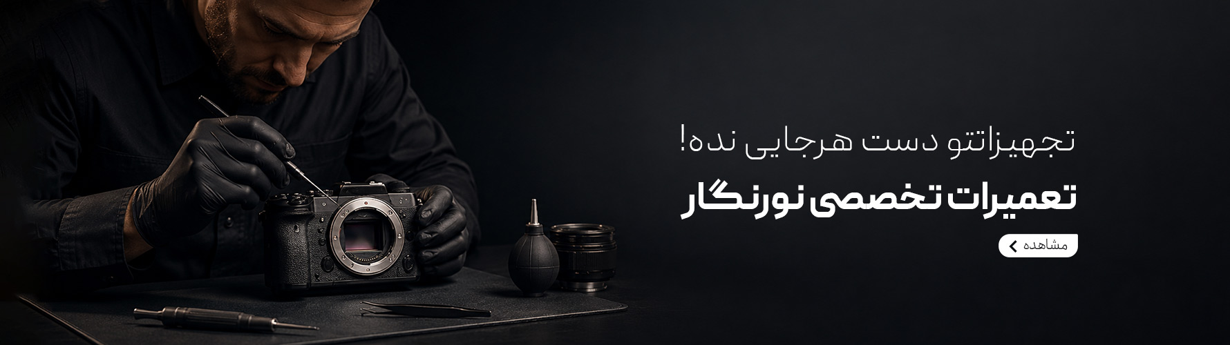 تعمیرات